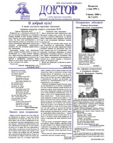 Газета "Доктор" №7 (137) от 05/06/2006