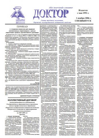 Газета "Доктор" спецвыпуск от 01/11/2006