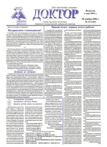 Газета "Доктор" №13 (143) от 28/11/2006