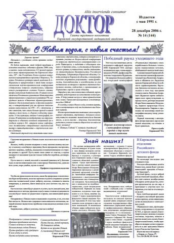 Газета "Доктор" №14 (144) от 28/12/2006