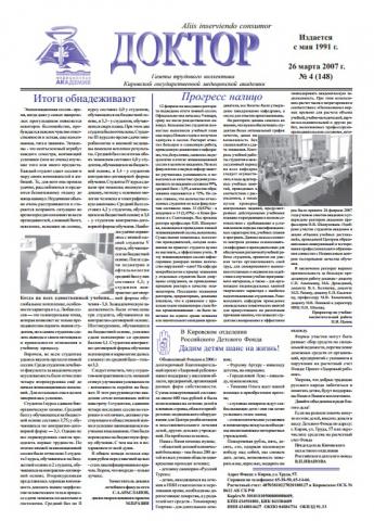 Газета "Доктор" №4 (148) от 26/03/2007