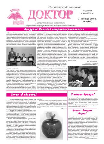 Газета "Доктор" №9 (165) от 31/10/2008