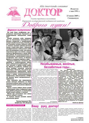 Газета "Доктор" спецвыпуск от 23/06/2009