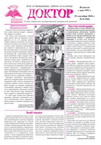Газета "Доктор" №8 (184) от 25/09/2010