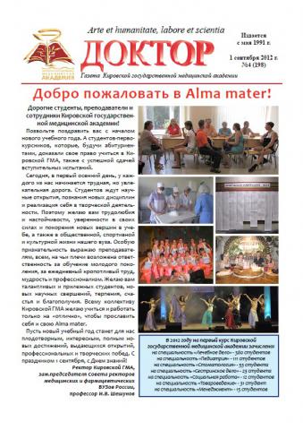 Газета "Доктор" №4 (198) от 01/09/2012