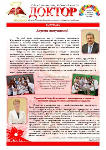 Газета "Доктор" №6 (217) от 20/06/2014
