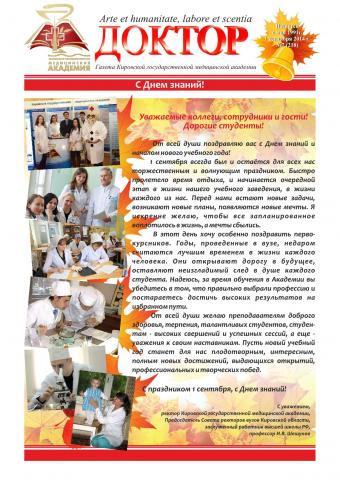 Газета "Доктор" №7 (218) от 01/09/2014