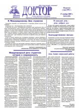Газета "Доктор" №8 (129) от 17/09/2005