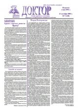 Газета "Доктор" №7 (128) от 21/10/2005