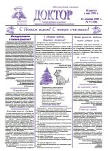 Газета "Доктор" №9 (130) от 26/12/2005