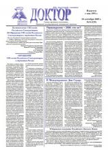 Газета "Доктор" №11 (141) от 18/09/2006