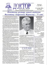 Газета "Доктор" №12 (142) от 23/10/2006