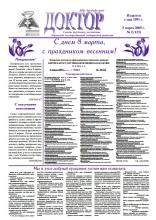 Газета "Доктор" №2 (123) от 05/03/2005