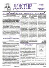 Газета "Доктор" №5 (126) от 20/06/2005