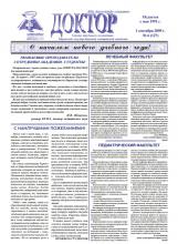 Газета "Доктор" №6 (127) от 01/09/2005