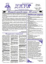 Газета "Доктор" №4 (134) от 07/04/2006