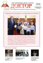 Газета "Доктор" №8 (210) от 22/11/2013