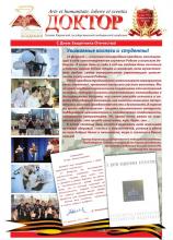 Газета "Доктор" №2 (213) от 26/02/2014
