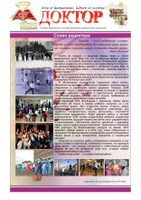 Газета "Доктор" №9 (220) от 16/11/2014