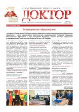Газета "Доктор" №4 (225) от 24/04/2015
